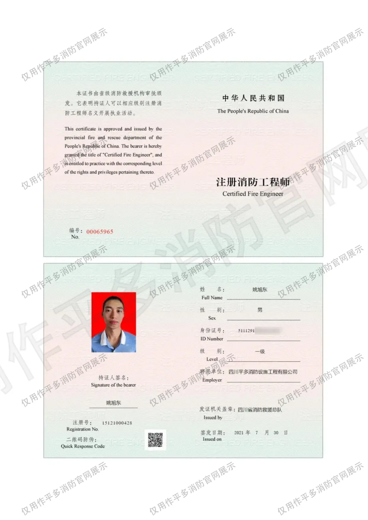 一级注册消防工程师