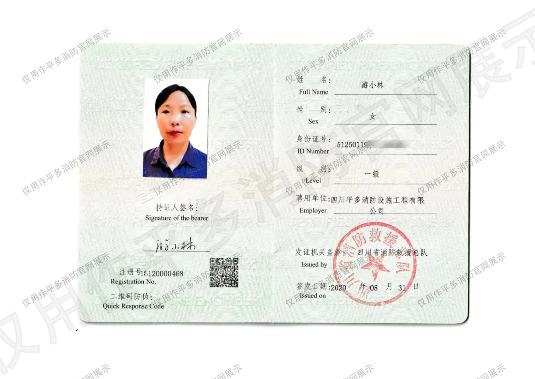 一级注册消防工程师
