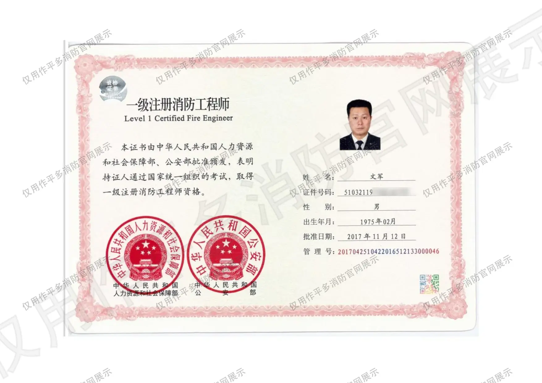 一级注册消防工程师
