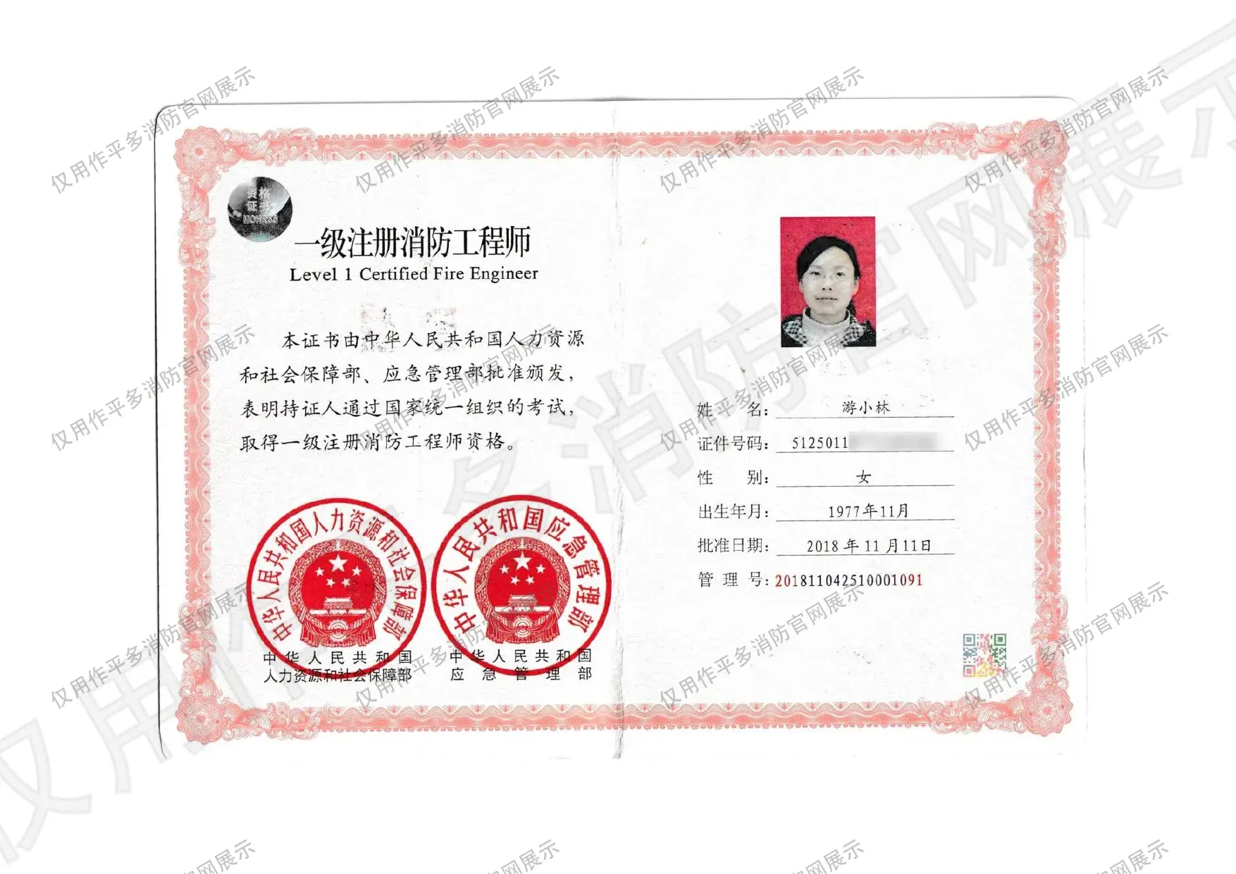 一级注册消防工程师