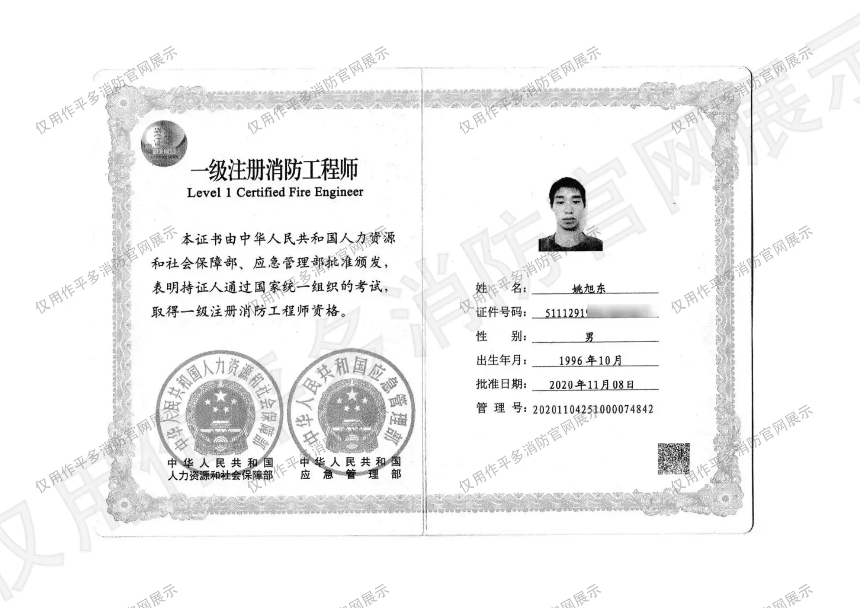 一级注册消防工程师