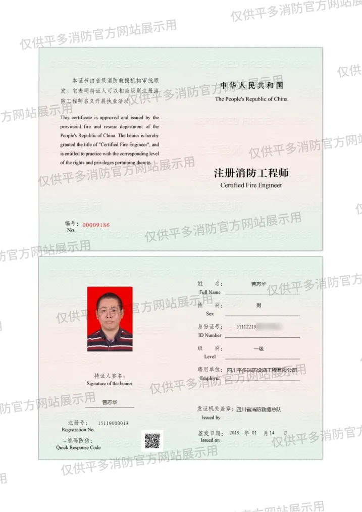 一级注册消防工程师