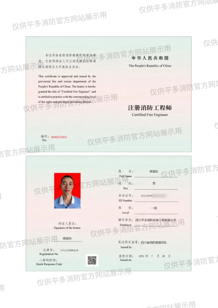 一级注册消防工程师