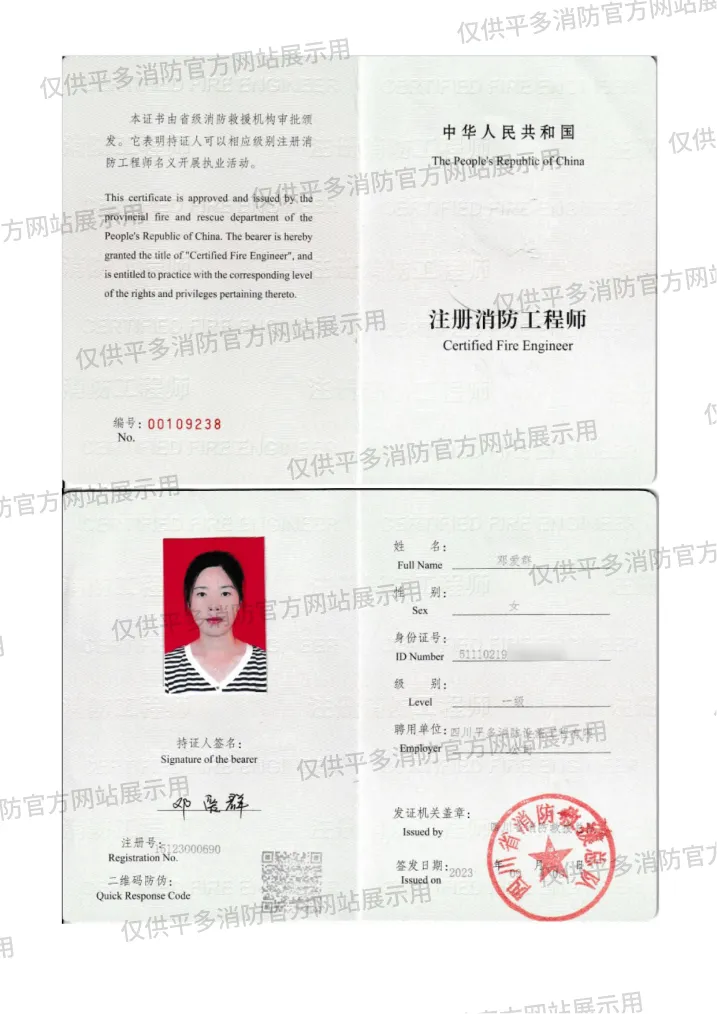 一级注册消防工程师