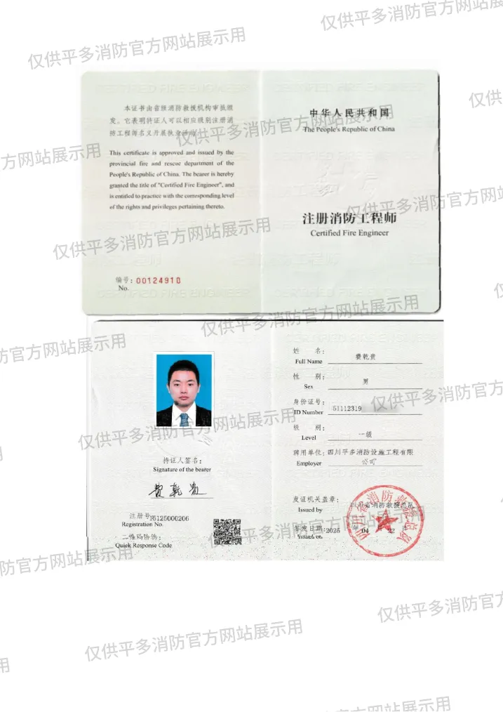 一级注册消防工程师