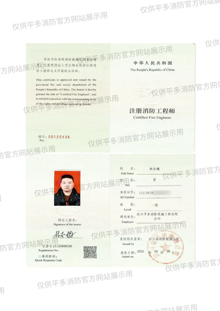 一级注册消防工程师