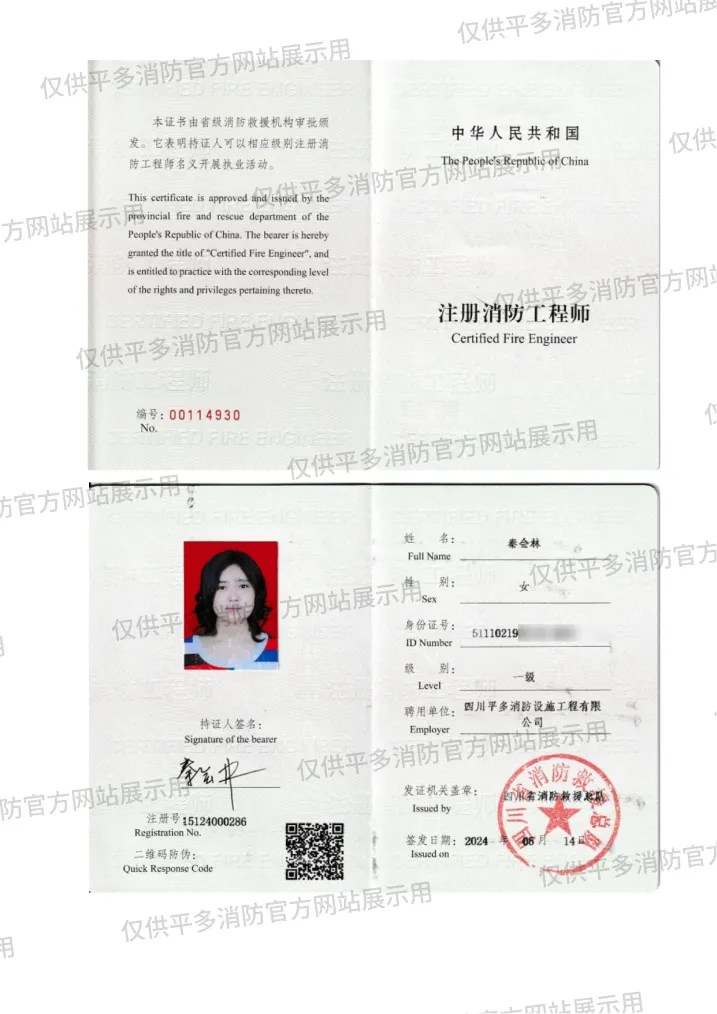 一级注册消防工程师