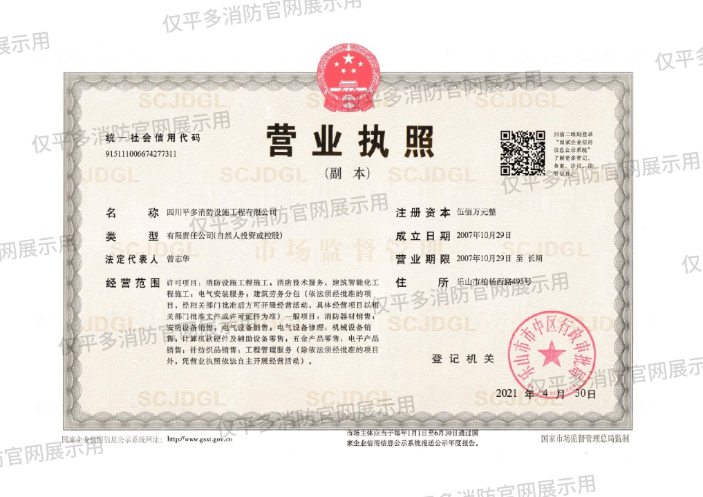 营业执照
