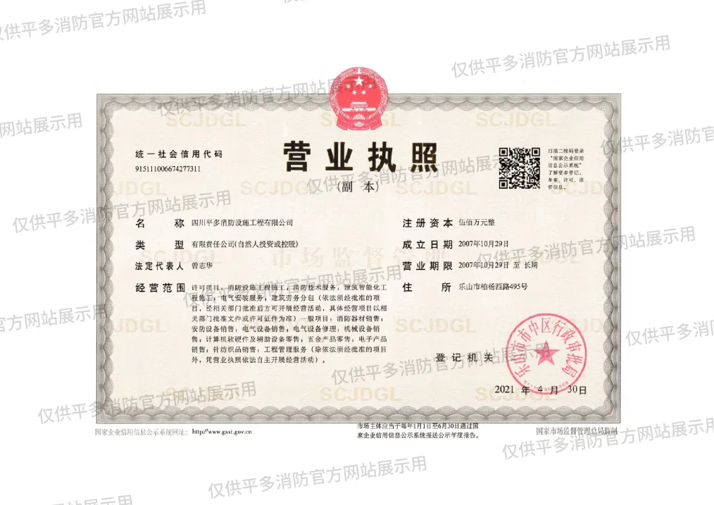 营业执照