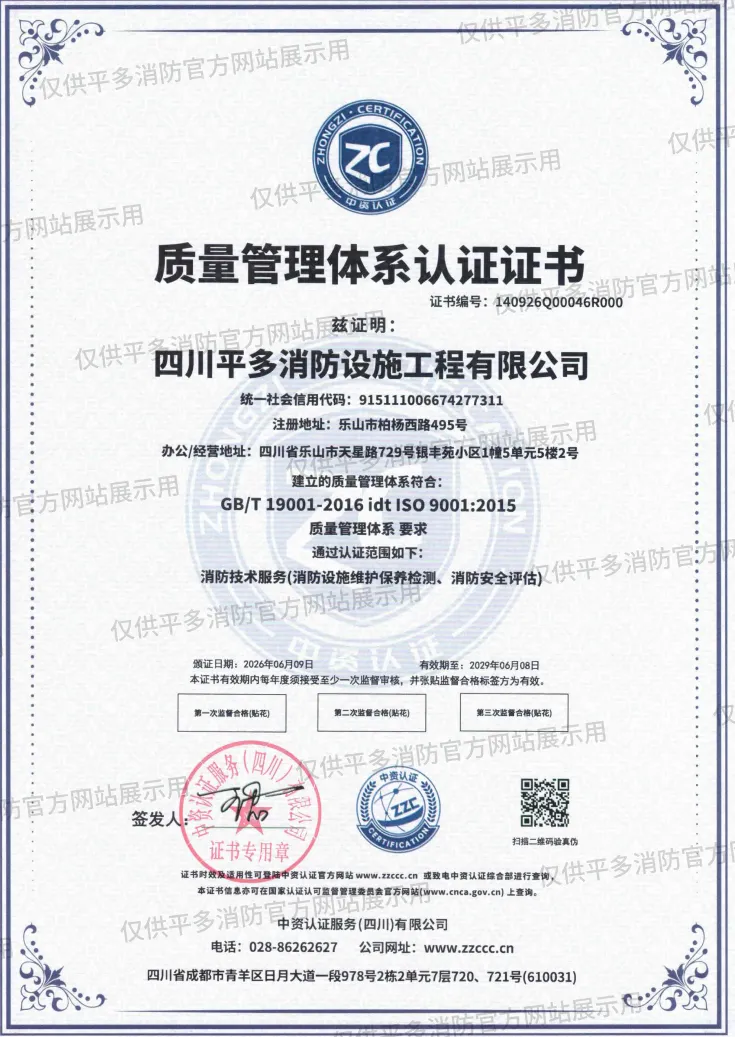 ISO 9001 认证